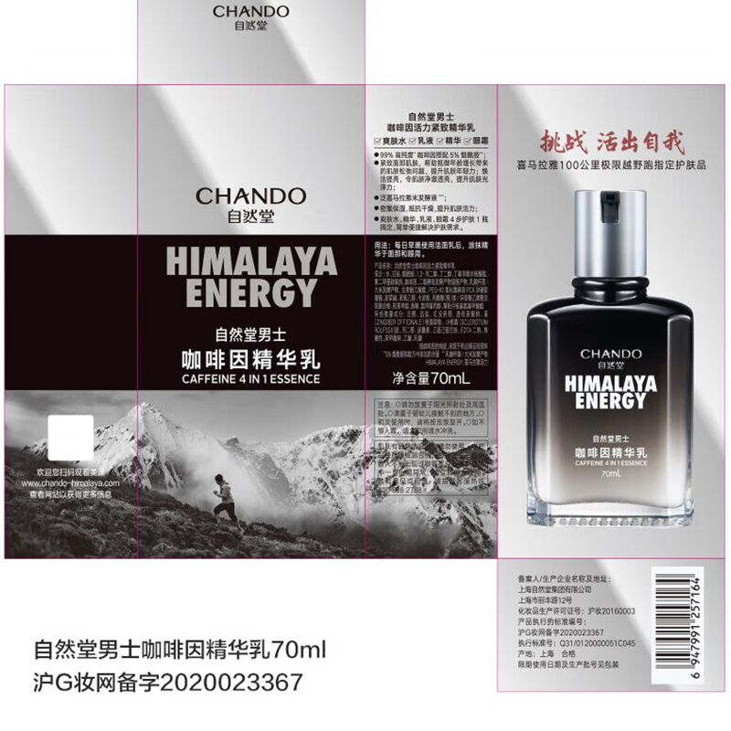 自然堂(CHANDO) 男士咖啡因活力紧致精华乳 70mL高清大图