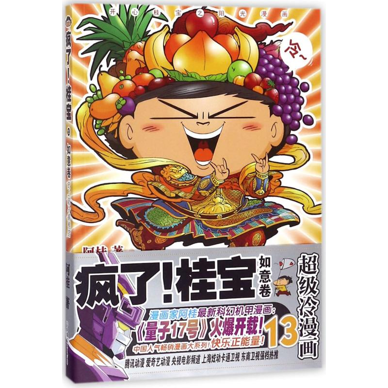 醉染图书疯了!桂宝9787505743670