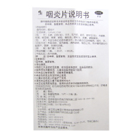 修正咽炎片0.25g*30片/盒咽喉炎 扁桃体炎, 慢性咽炎