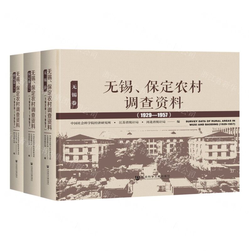 【N】无锡保定农村调查资料(1929-1957共3册)(精)-9787520183987