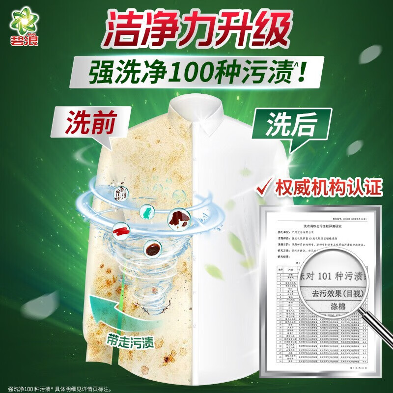 碧浪洗衣液抑菌科技高效除螨根源洁净 抑菌更除螨 抗菌洗衣液 草本清新2kg