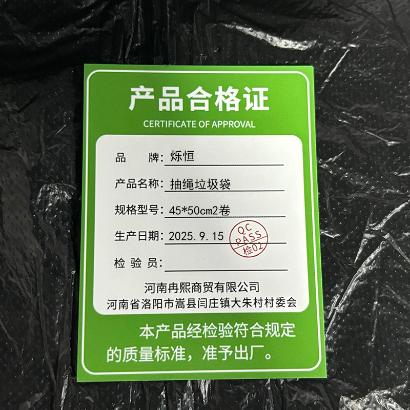烁恒抽绳垃圾袋45*50cm2卷组高清大图