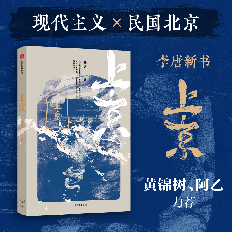 音像上京李唐
