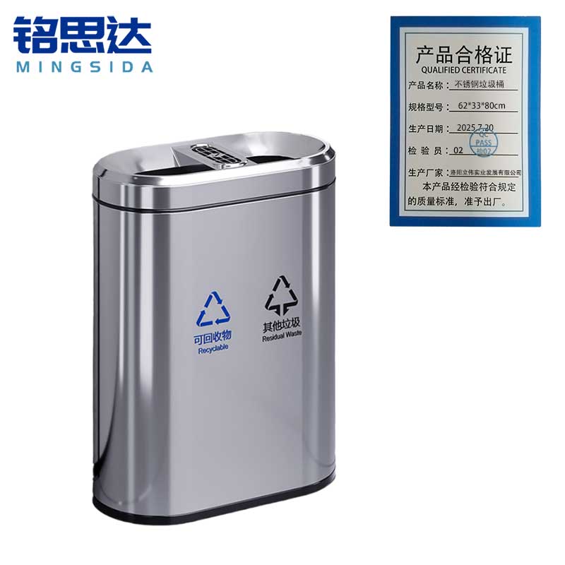 铭思达不锈钢垃圾桶62*33*80cm个高清大图
