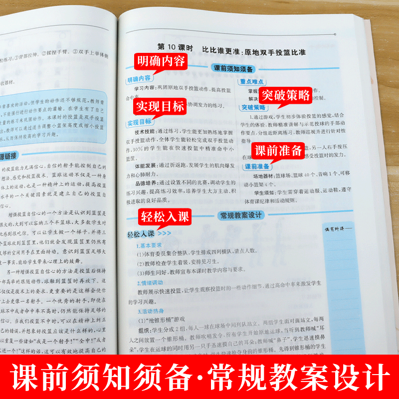鼎尖教案体育[一年级上] 小学通用 [正版]2023新版鼎尖教案小学体育一二三四五六年级上册课程水平指导 123456上高清大图