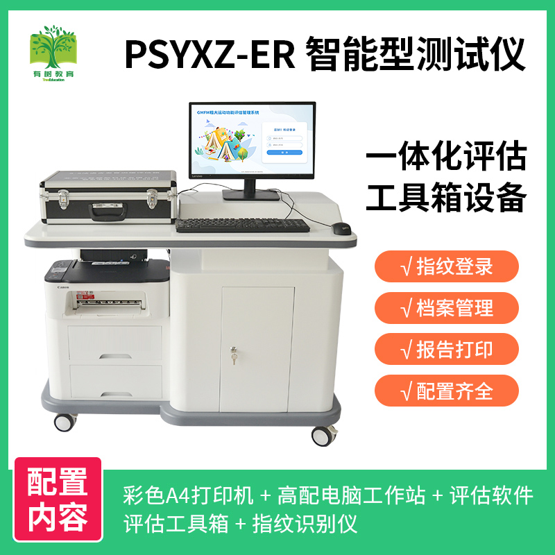 有树 YSXL-GMFM01 GMFM88项儿童粗大运动功能发展能力评估减压工具箱早教教具高清大图
