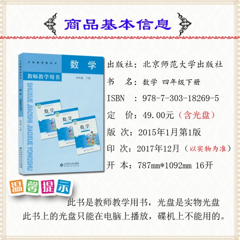 2018教师用书四年级下册数学书北师大版赠光