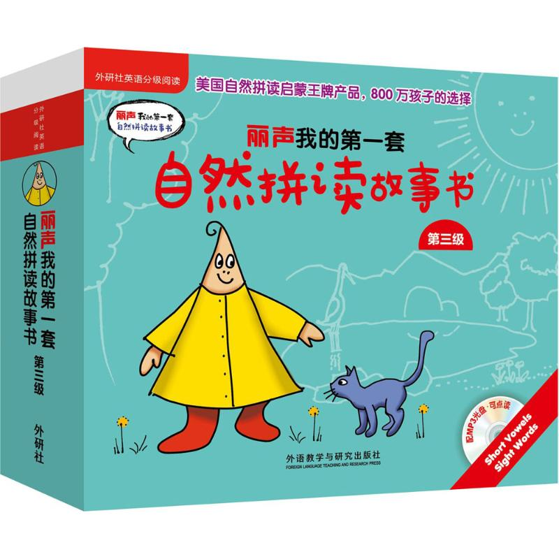 【M】丽声我的第一套自然拼读故事书第3级-9787513594028