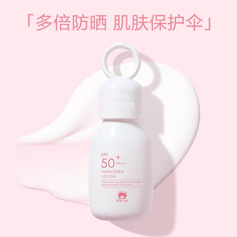 红色小象纯净保湿防晒露SPF50-35ml孕妇哺乳期夏季防晒乳