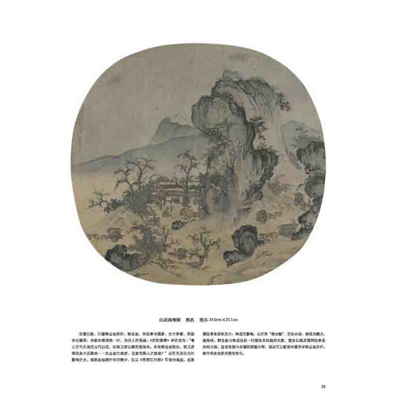 [醉染正版]宋画小品精粹评注山水卷 古代宋代山水画传统国画精品另有花鸟卷和人物卷 正版绘画美术鉴赏传世名家国画临摹画册绘高清大图