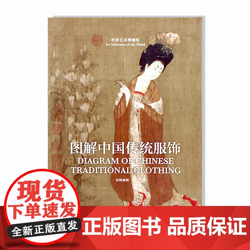图解中国传统服饰 春梅狐狸 另荐沈从文 中国古代服饰研究 华夏衣冠 中国古代服饰文化 孙机 说文物 民俗书画织物器物篇高清大图