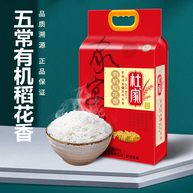 杜家有机稻花香家宴米东北大米5KG高清大图