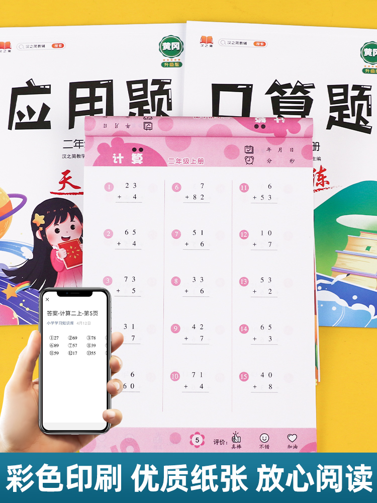 [下册]计算天天练 小学四年级 [正版]竖式计算天天练一年级二年级三年级下册四五六年级上册人教版同步练习题册儿童能手小达高清大图