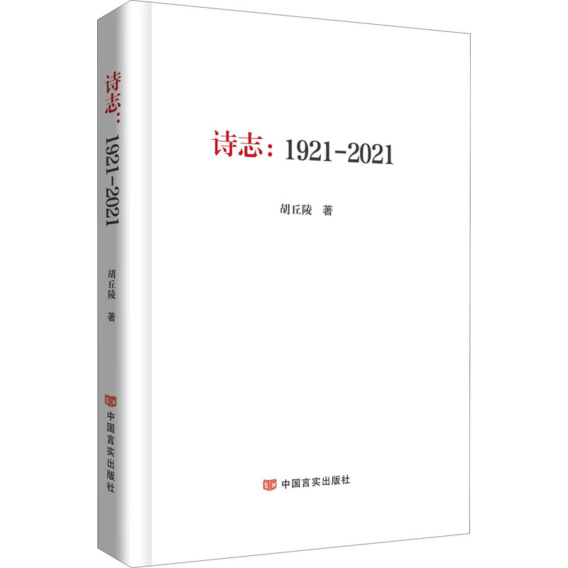 醉染图书诗志:1921-20219787517139225高清大图