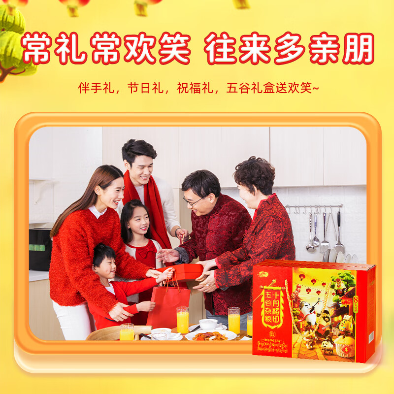 十月稻田 八种杂粮礼盒3.2kg高清大图