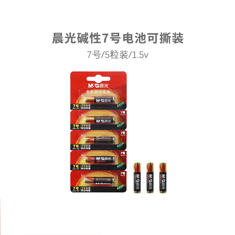 晨光(M&G)碱性干电池7号耐用1.5V空调电视遥控器智能门锁鼠标计算器 (5粒可撕装*2)V-ARC92567高清大图