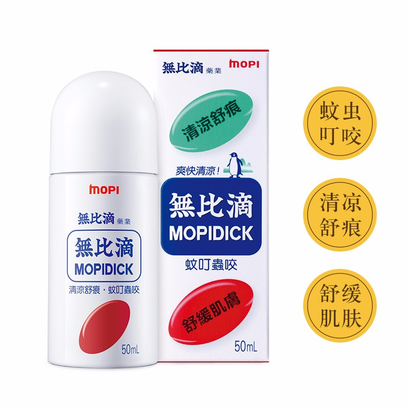 無比滴 韩国进口成人驱蚊止痒水止痒凝露 50ml