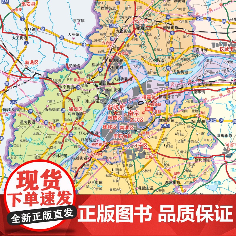 2025年正版中国分省系列地图册 江苏省地图册 标准地名交通地形省情介绍分县概况旅游简介高清大图