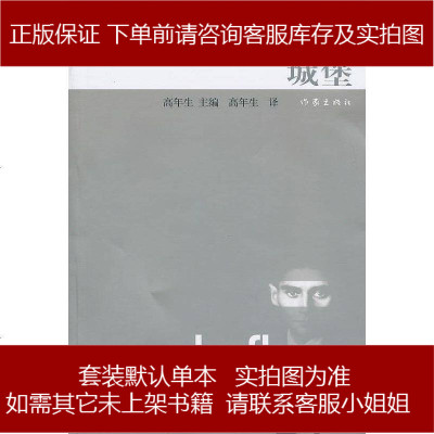 城堡 奥地利 弗朗茨 卡夫卡作家出版社 5 62 奥地利 弗朗茨 卡夫卡著 摘要书评在线阅读 苏宁易购图书