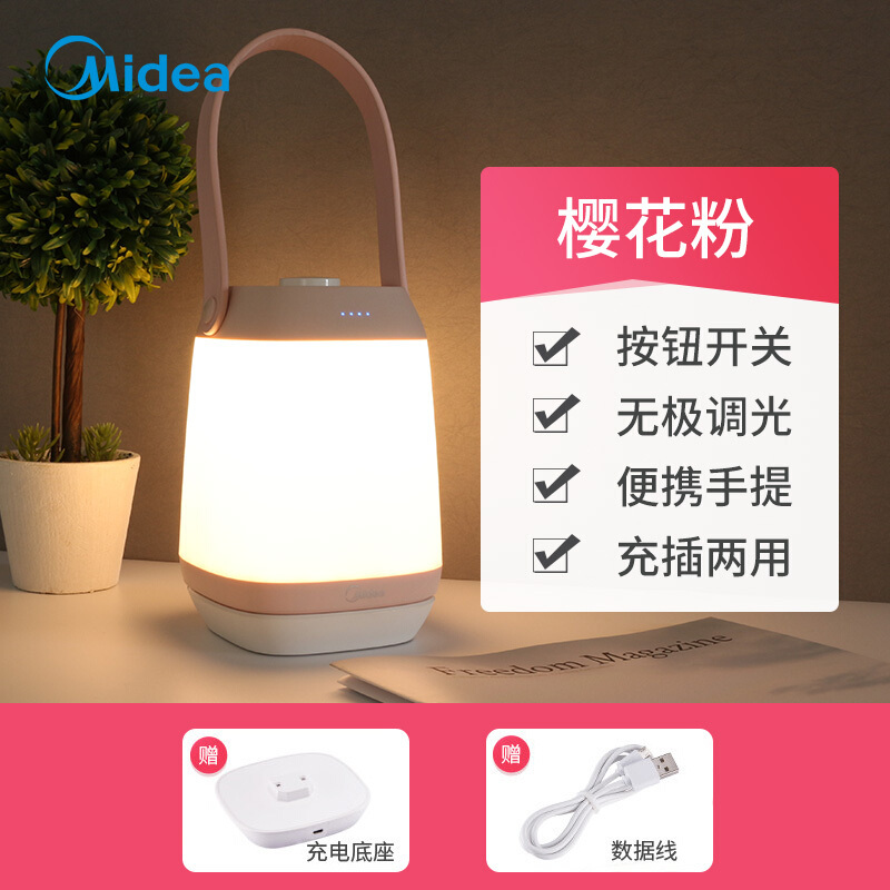 美的(Midea)台灯led灯母婴婴儿宝宝哺乳喂奶灯卧室床头灯充电便携小夜灯樱花粉