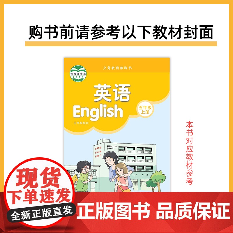 一遍过 小学 五年级上册 英语 YL(译林三年级起点)2025年新版 天星教育高清大图