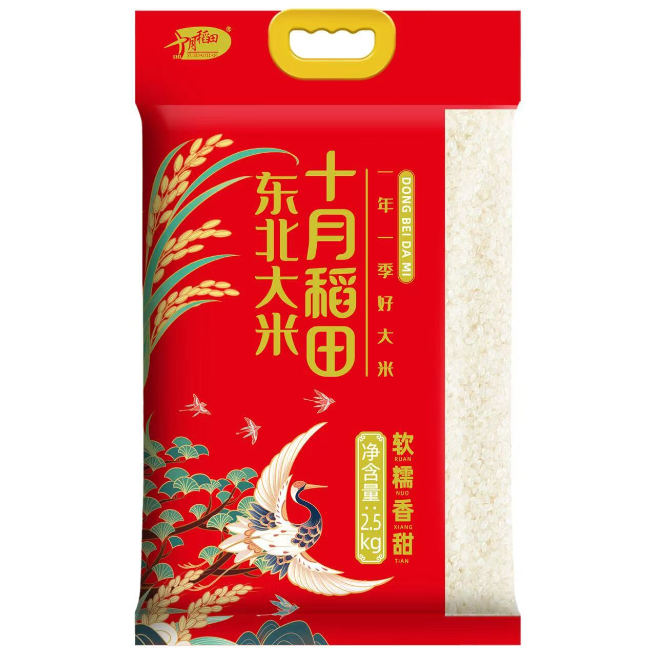 十月稻田 东北大米2.5kg 当季大米食用宿舍煮饭熬粥