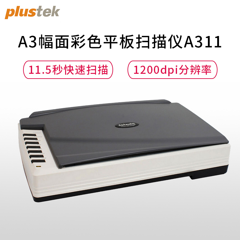 精益(Plustek)OpticPro A311 A3幅面彩色 平板扫描仪 11.5秒/页SZ