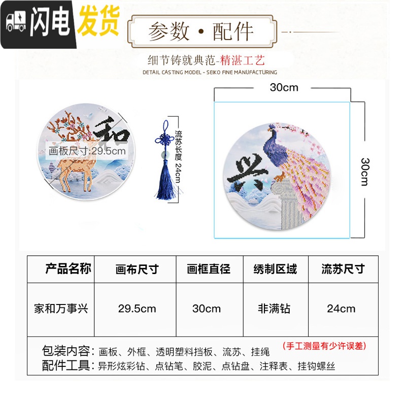 三维工匠5D带框十字绣2019新款客厅家和万事兴孔雀鹿小件自己 单幅[兴](直径30*30厘米)送工具+画框+流苏+挂绳高清大图