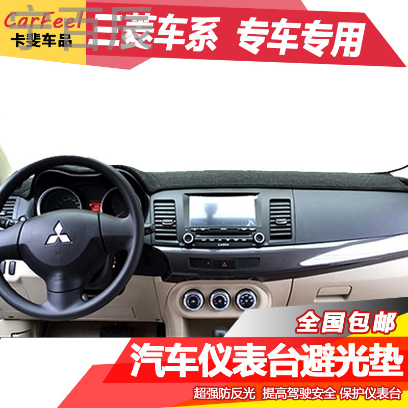 东南V3菱悦菱帅三菱蓝瑟通用中控仪表台避光垫汽车内饰改装防反光