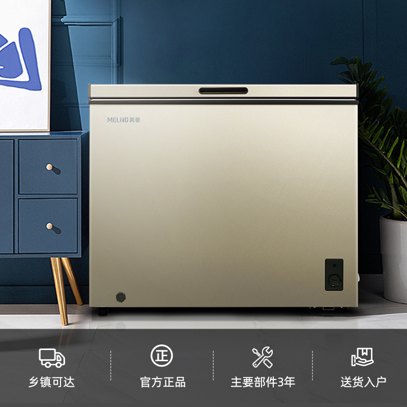美菱(meling) 201升卧式单温冰柜 减霜抑菌小型家用商用冷柜冷藏冷冻