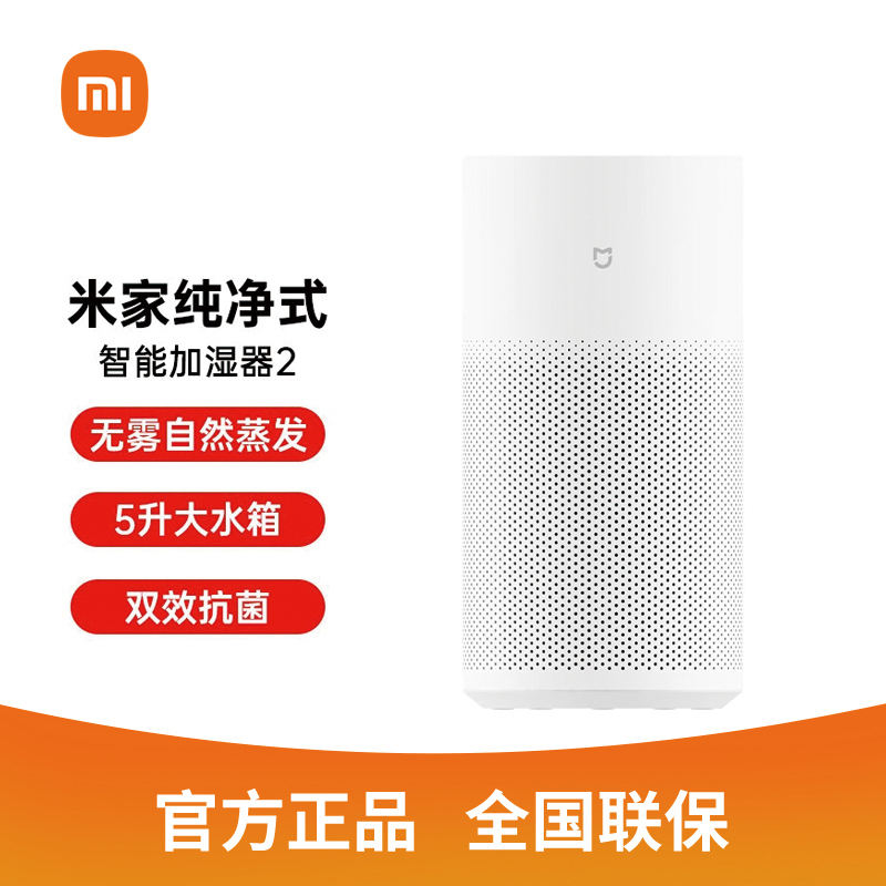 小米米家纯净式智能加湿器2