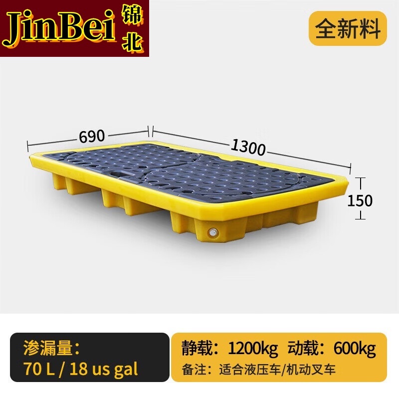锦北防渗漏托盘塑料危废危化学品防泄漏二次容器废液机油桶接油盘两桶平台款1300*690*150mm