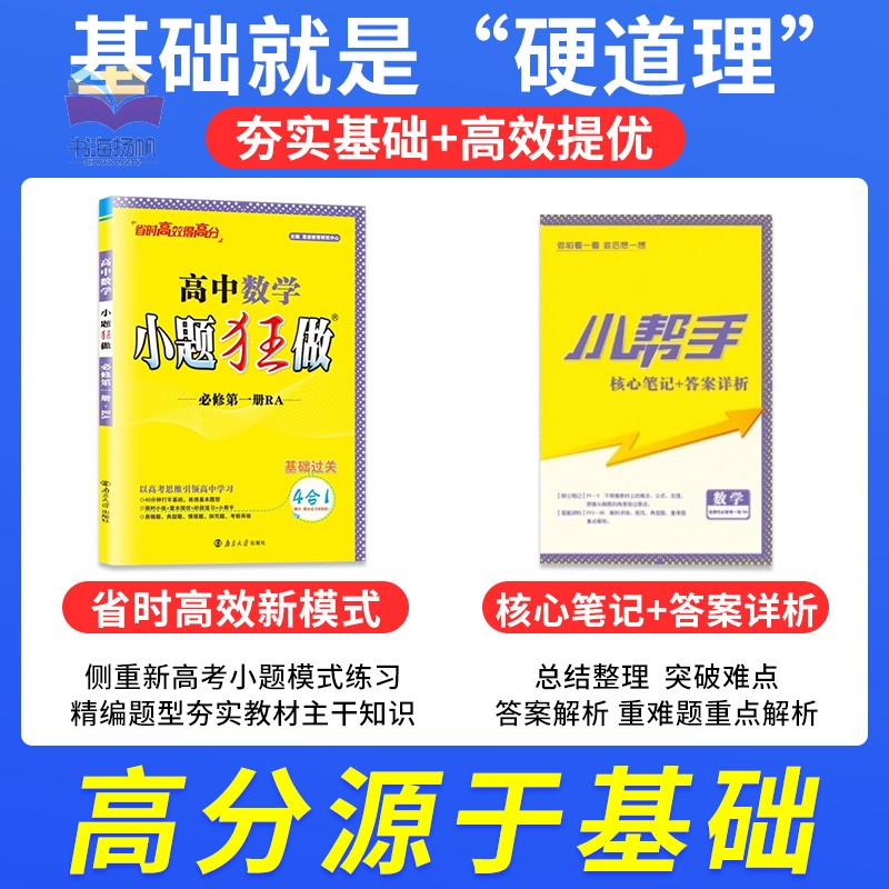 [高一上]9本套(全科)必修第一册·人教版 高中通用 [正版]2025小题狂做高中数学必修二高一高二必修三选择性必修第二高清大图