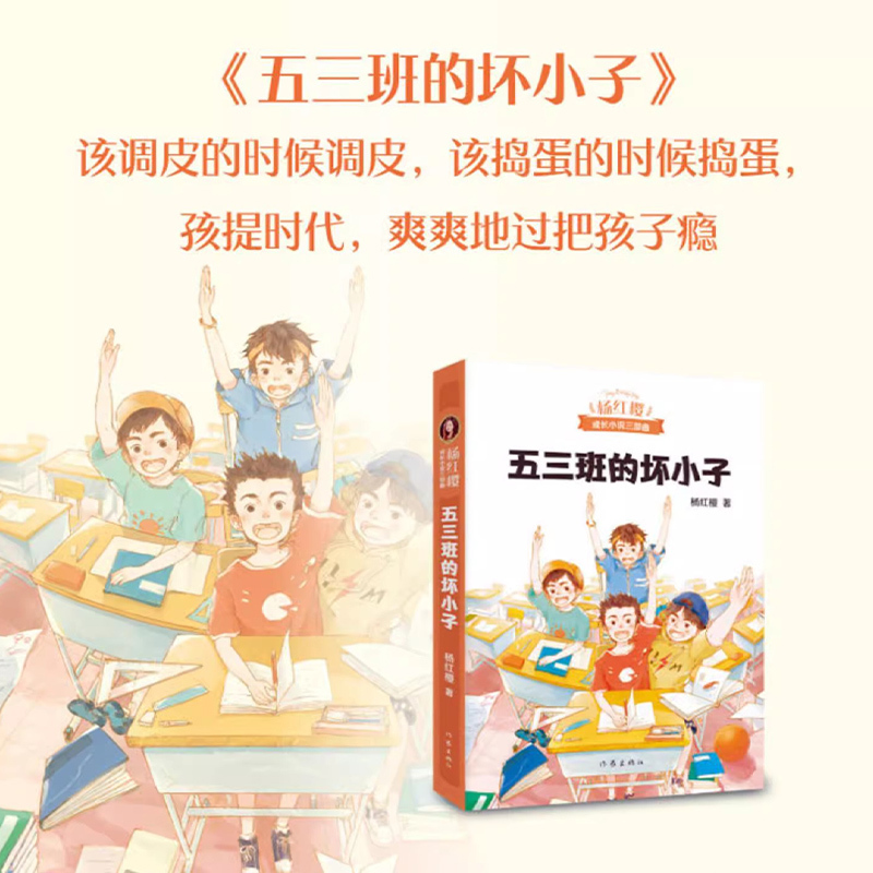[全套5册]杨红樱校园成长小说 [正版]书店 五三班的坏小子杨红樱成长小说系列假小子戴安男生日记女生日记漂亮老师中小学生