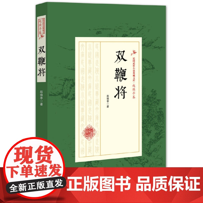 奇侠平妖录·蓝田女侠(民国武侠小说典藏文库·赵焕亭卷)高清大图