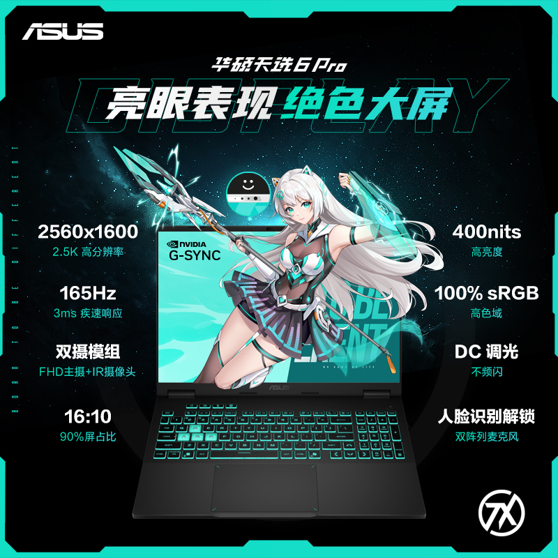 华硕天选6 Pro 酷睿版 国家补贴20% 16英寸游戏本 笔记本电脑(i7-14650HX 16G 1T RTX5050 2.5K)青