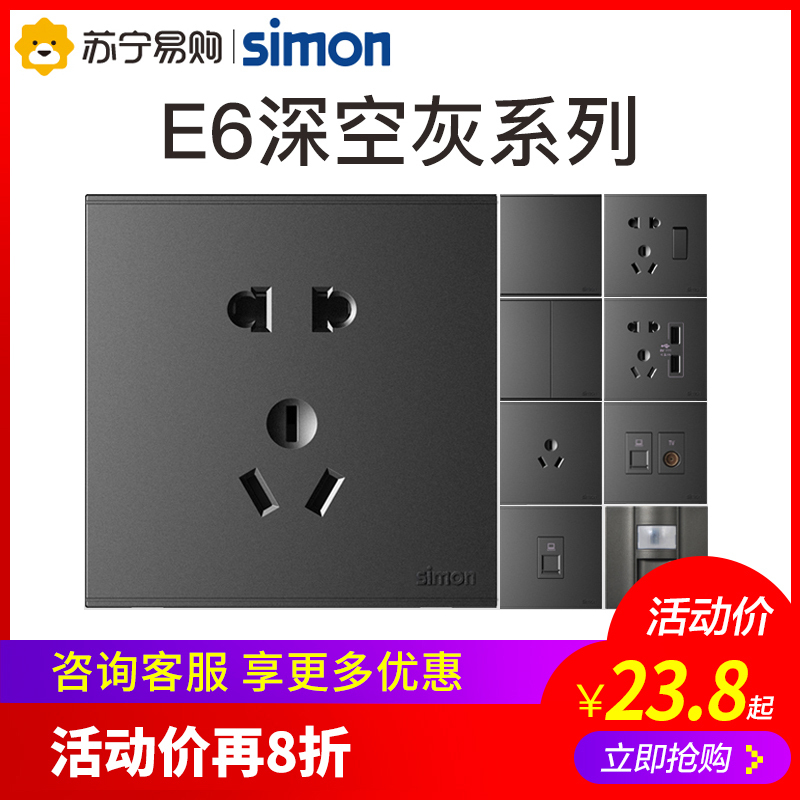 西蒙E6系列开关插座荧光灰色黑色二三插面板哑光86型家用一开五孔插座官方旗舰店