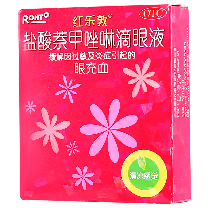 红乐敦 盐酸萘甲唑啉滴眼液 0.012%*13ml/盒 过敏性结膜炎