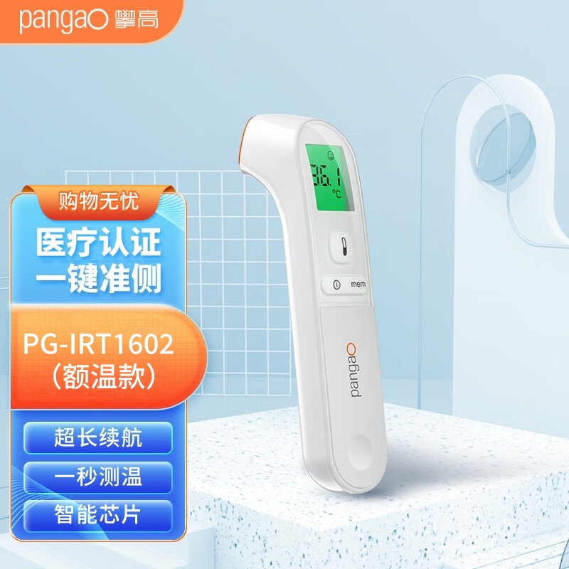 攀高(PANGAO) 额温枪 电子温度计 家用精准智能测量儿婴儿成人红外测温仪 PG-IRT1602(额温款)高清大图