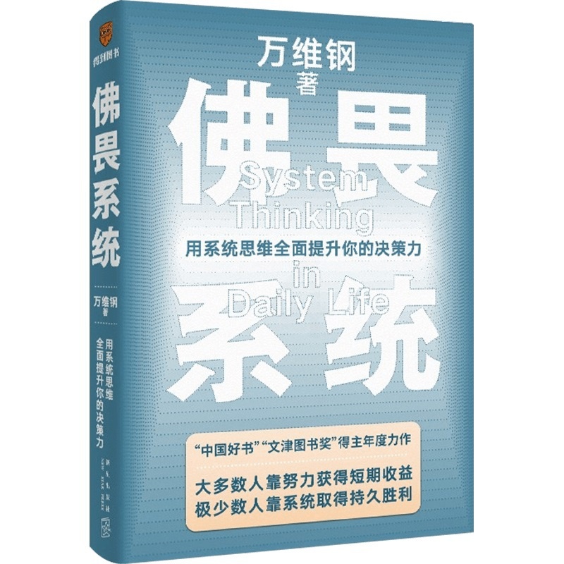 [正版]拐点 站在AI颠覆世界的前夜+佛畏系统 万维钢 著 经济高清大图