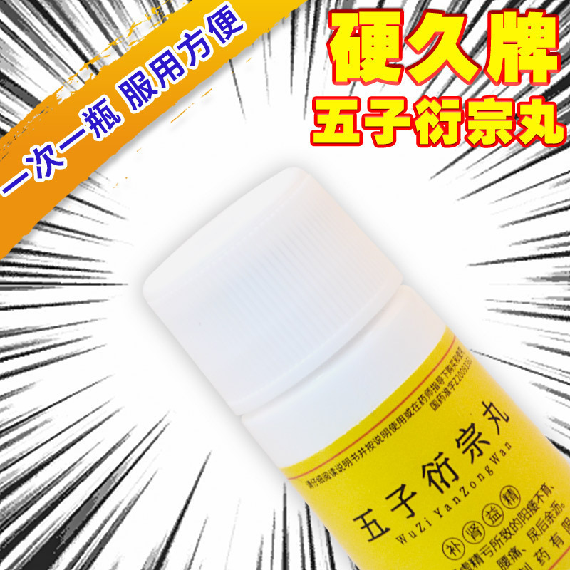 硬久 五子衍宗丸 6g 水蜜丸补肾虚阳痿不育遗精早泄腰痛尿后余沥丸剂男科用药]可搭头晕耳鸣中成药补肾强身片+30盒五子