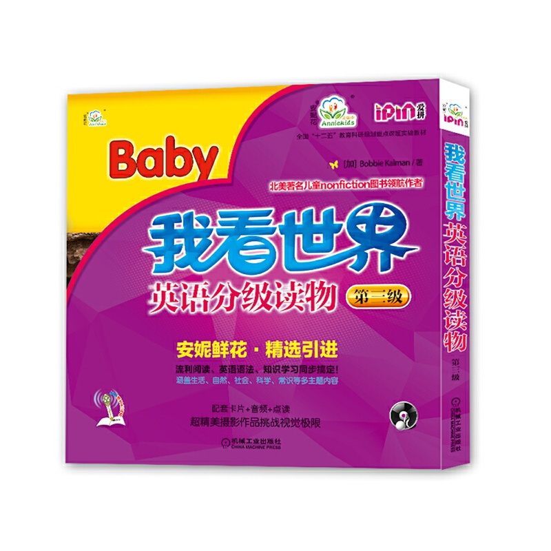 [正版]安妮花 我看世界英语分级读物 第三级(适合2-8岁)高清大图