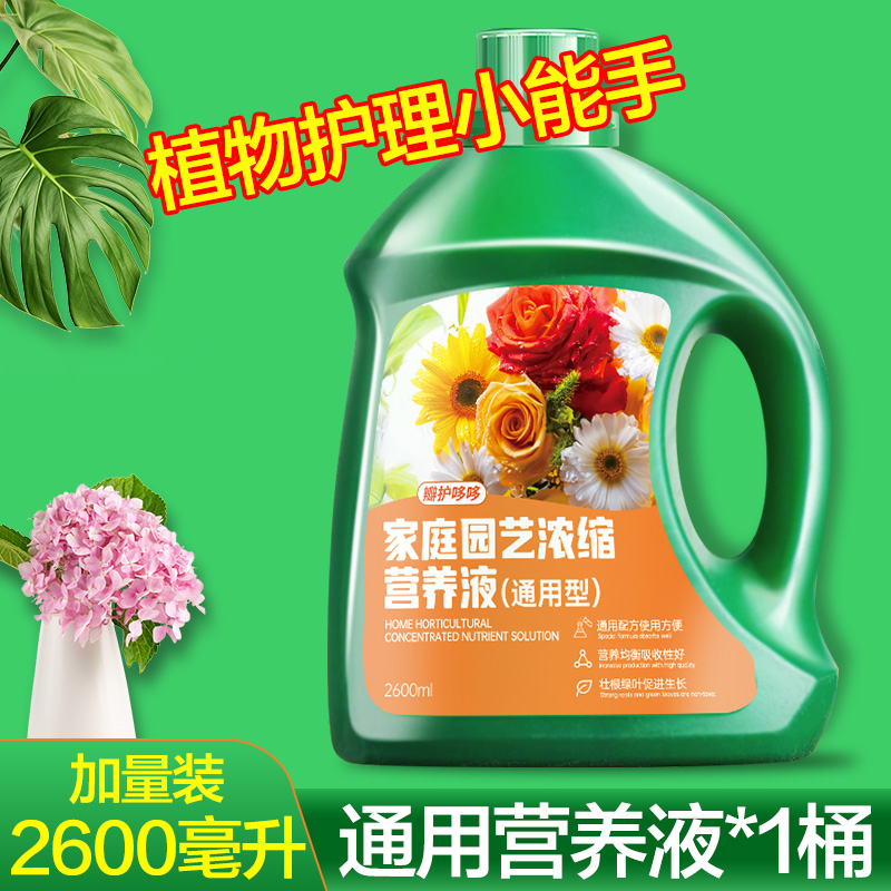 【补贴10%】营养液植物通用型花肥家用盆栽发财树绿萝富贵竹水培花卉绿植肥料 大桶装2600ml*1桶浓型一瓶抵5瓶多