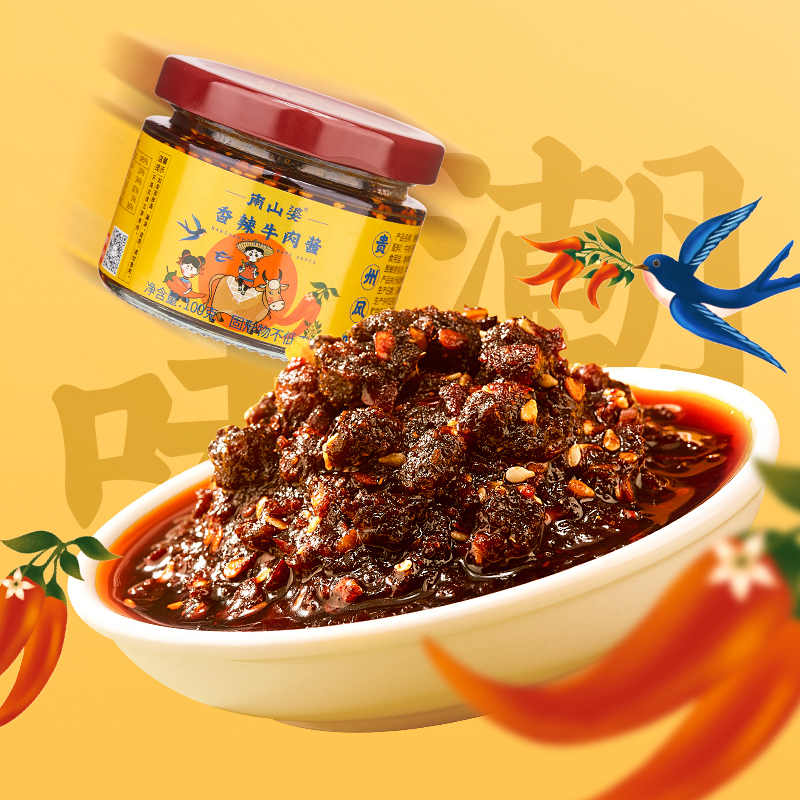 南山婆香辣牛肉酱拌饭酱香菇鸡肉酱火锅蘸料麻辣调味酱组合100g*4