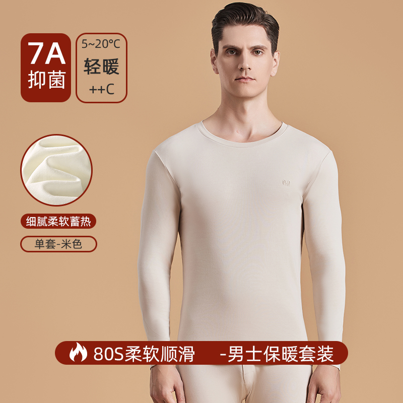 恒源祥高支纯棉秋衣秋裤套装男全棉毛衫抑菌薄款秋冬男士保暖内衣 190(XXXXL)190推荐180-200斤 米白色(单套)80支棉毛-7A抗菌