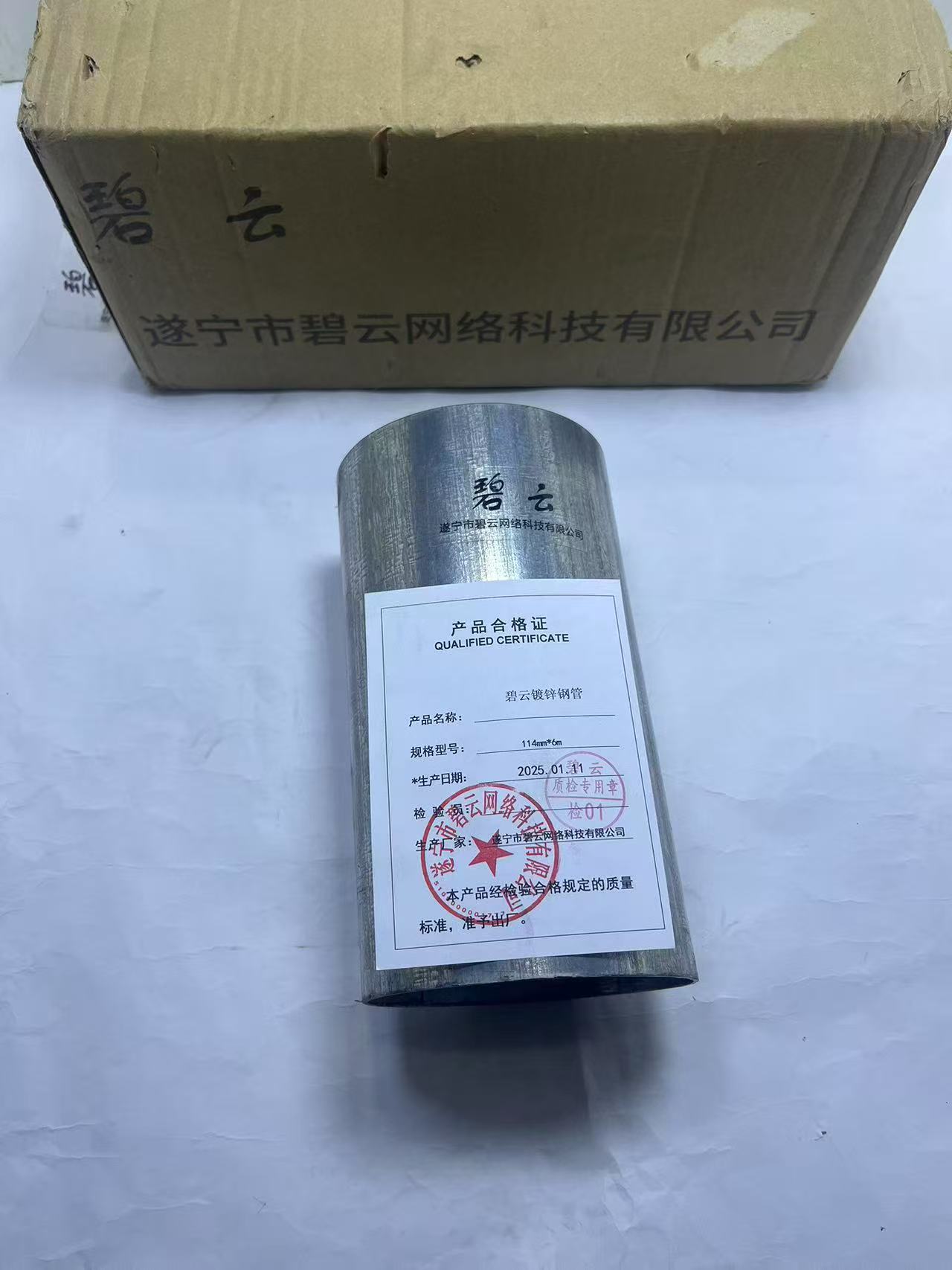 碧云 镀锌钢管 114mm*6m 千克