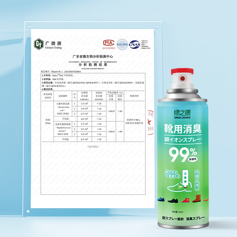 绿之源(GREEN SOURCE) 银离子鞋袜除臭喷雾260ml高清大图