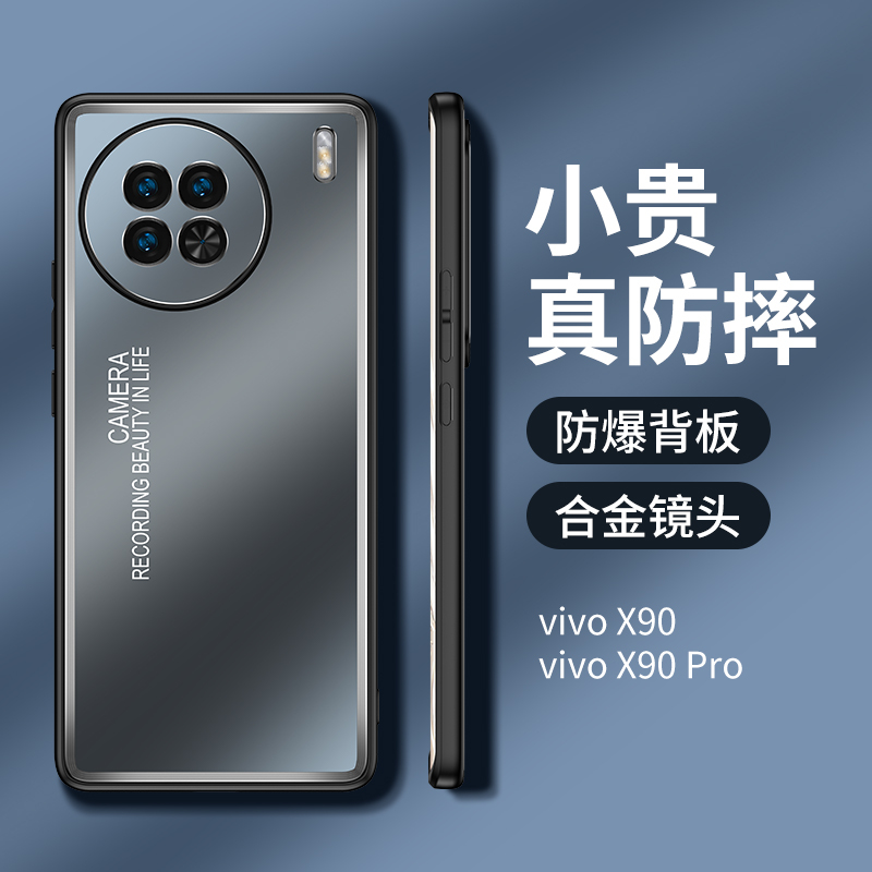 魅爱琳 VIVO X90/X90Pro+手机壳保护套外壳 光影磨砂 金属防摔轻薄软套 全包炫酷散热时尚潮壳 手机套