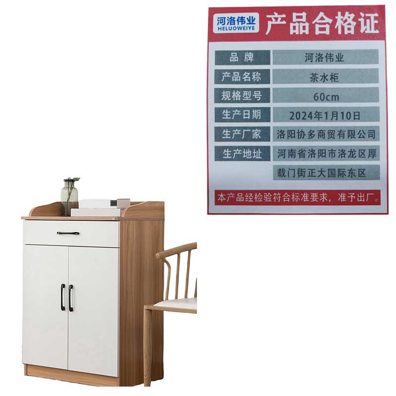 河洛伟业茶水柜高清大图