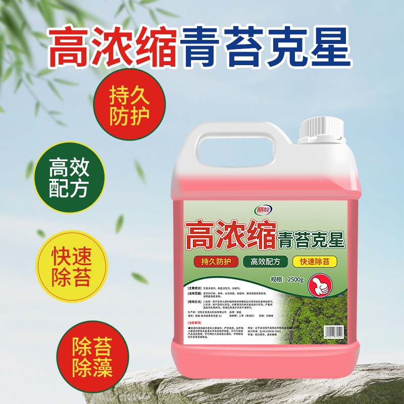 [补贴10%]青苔清除剂水泥地面专用克星苔藓藻类去除绿清洁神器高浓缩石材高清大图